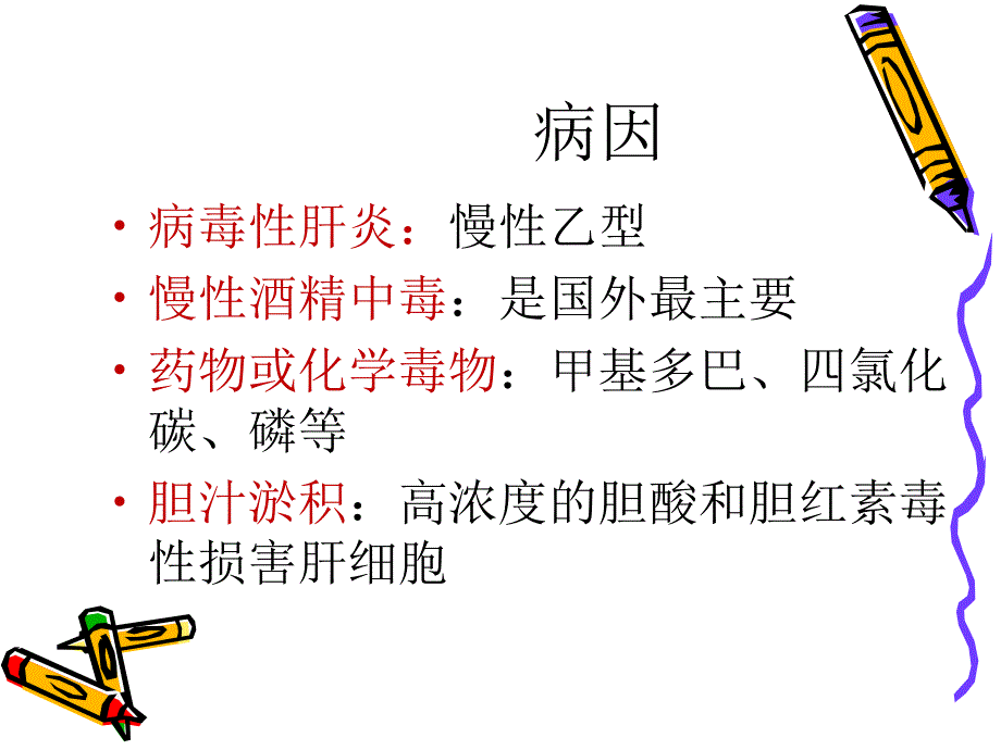 肝硬化患者饮食指导.ppt_第3页