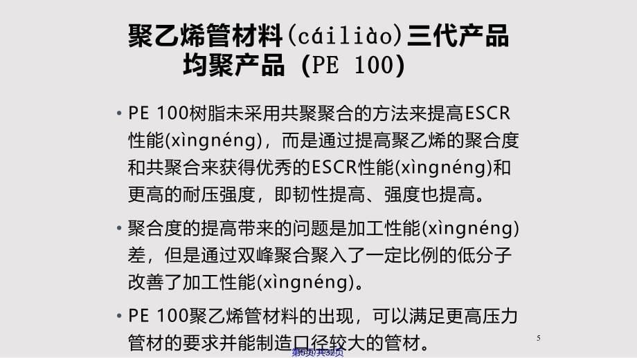 HDPEPVC管材挤出加工技术实用教案_第5页