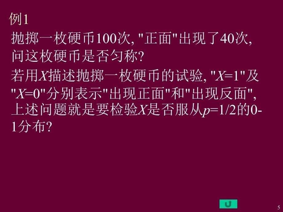 概率论与数理统计23讲_第5页