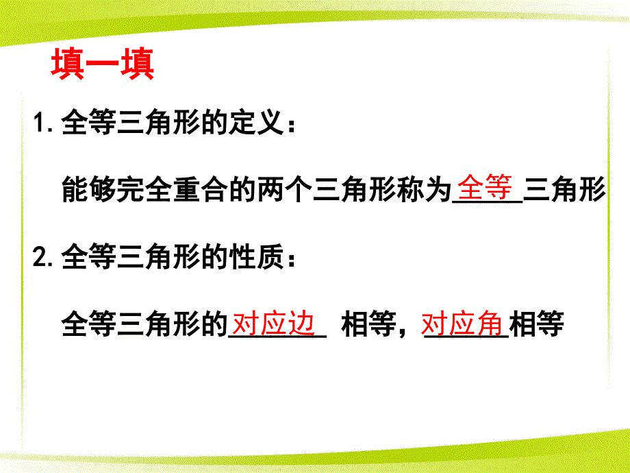 33探索三角形全等的条件1_第2页