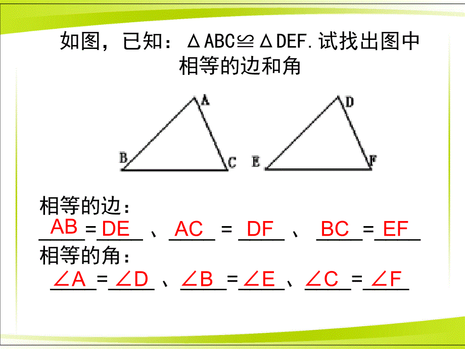 33探索三角形全等的条件1_第3页