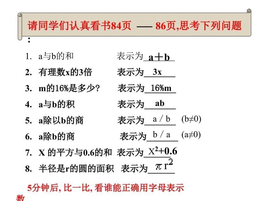 列代数式1用字母表数教学课件_第5页