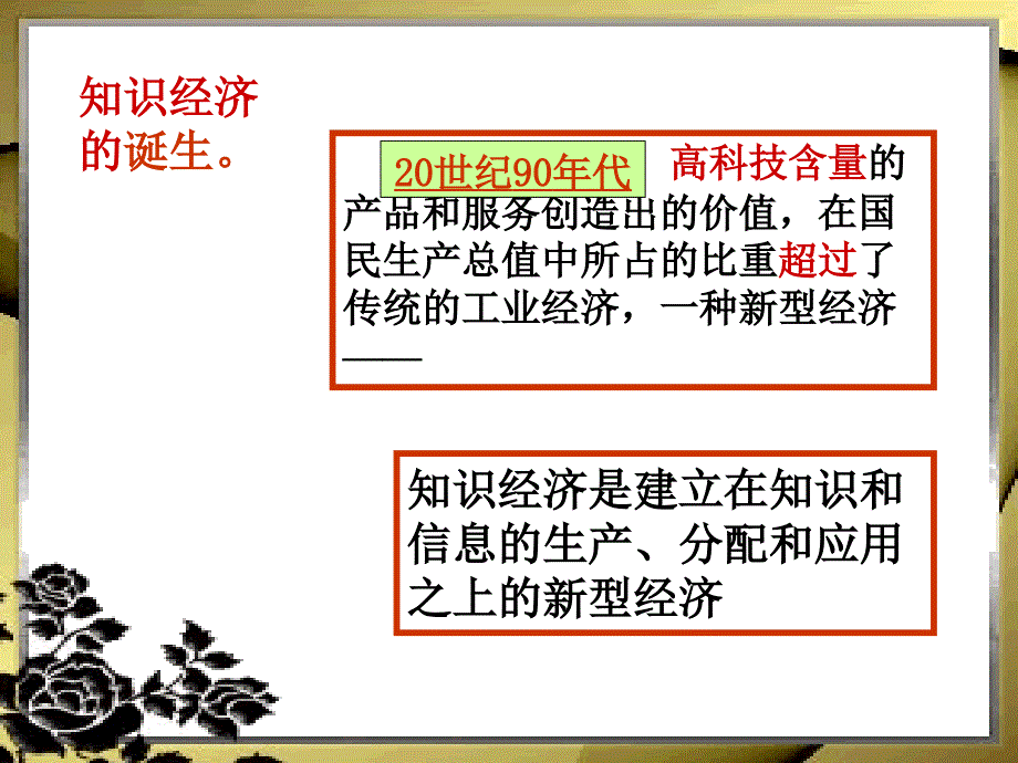 工业经济时代_第3页