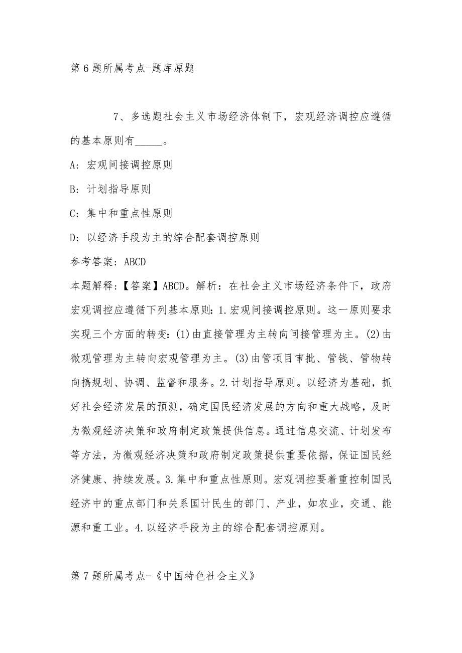 2022年08月山东省平阴县事业单位公开招考工作人员强化练习卷(带答案)_第5页