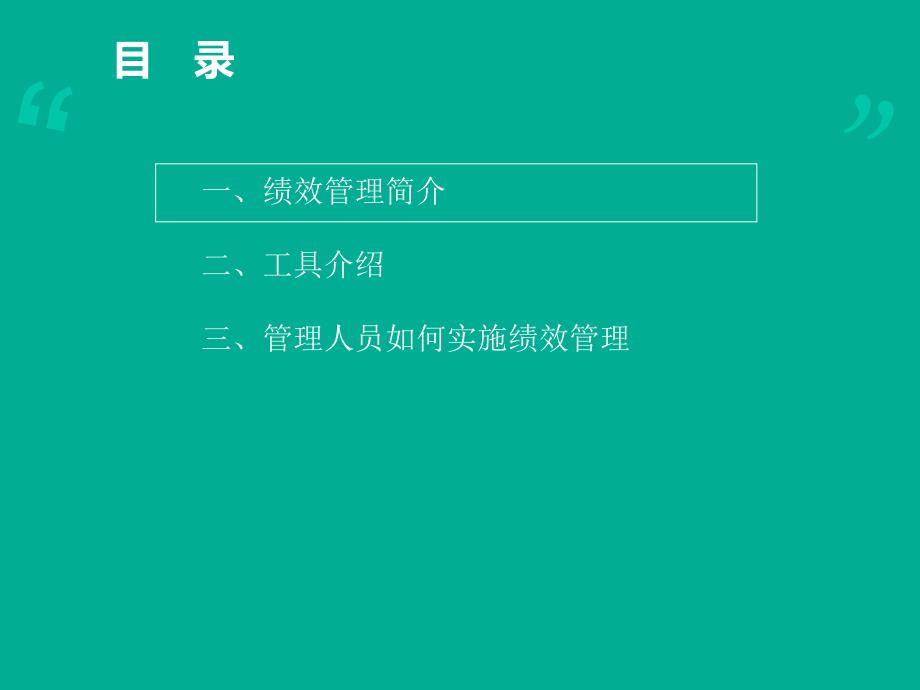 绩效管理(PPT.ppt_第2页