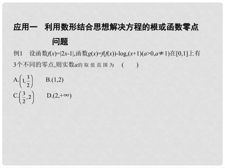 高三数学二轮复习 第二篇 数学思想 三 数形结合思想课件 理_第4页