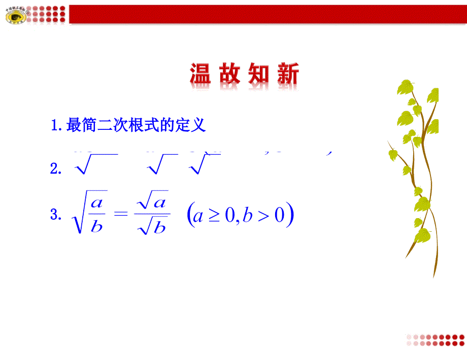 7二次根式第3课时_第3页