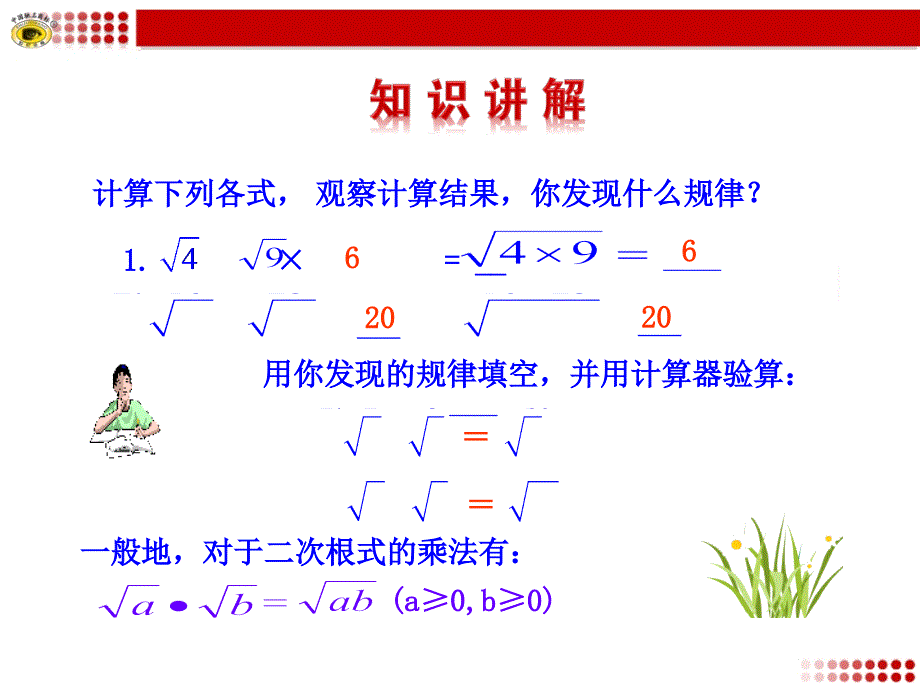 7二次根式第3课时_第4页