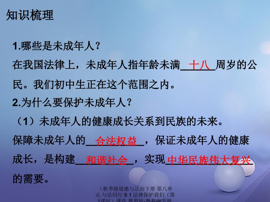 最新道德与法治下册第八单元与法同行8.1法律保护我们第1课时课件粤教版粤教下册政治课件_第4页