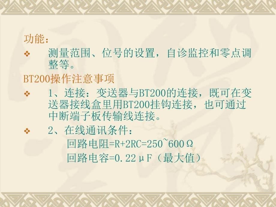 BT200手持智能终端_第5页