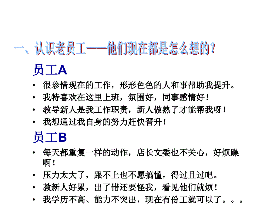 《老员工心态管理》PPT课件_第3页