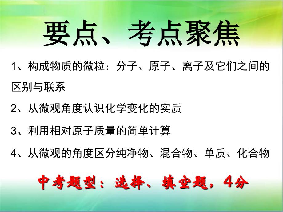 人教版九年级化学上第三单元 物质构成的奥秘复习课教学课件 (共29张PPT)_第3页