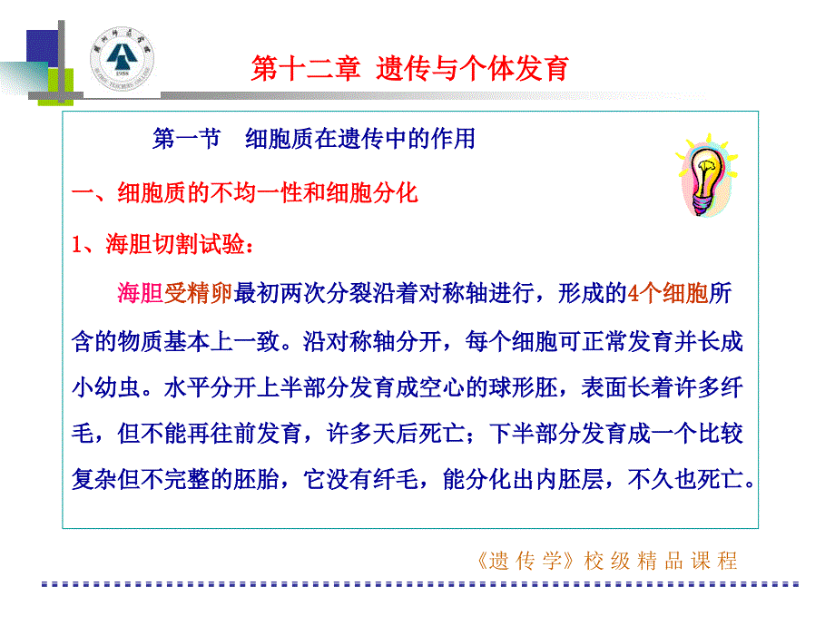 遗传与个体发育文档资料_第1页