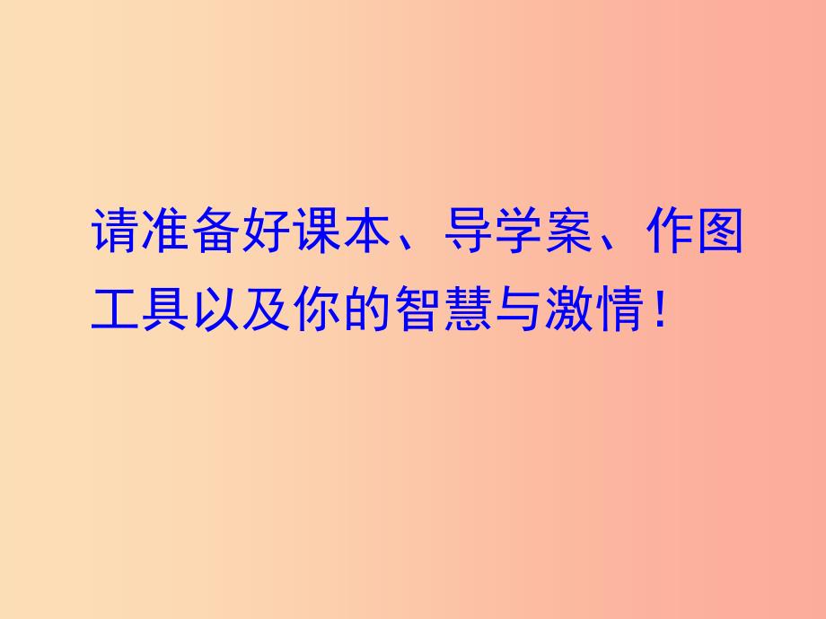 河北省保定市莲池区七年级数学下册 4.3 探索三角形全等的条件课件（新版）北师大版.ppt_第1页