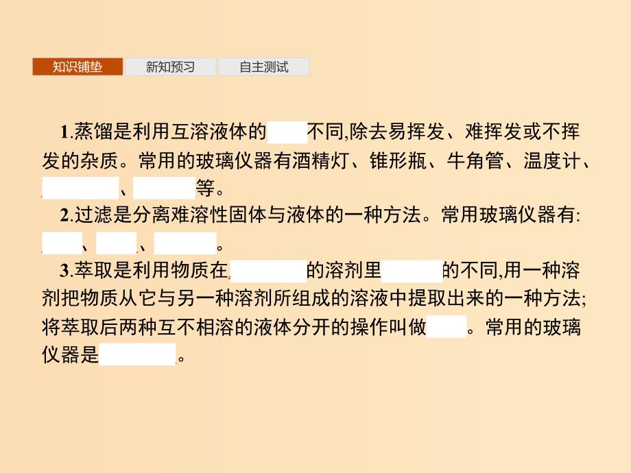 2019-2020学年高中化学 第一章 第四节 第1课时 有机化合物的分离、提纯课件 新人教版选修5.ppt_第4页