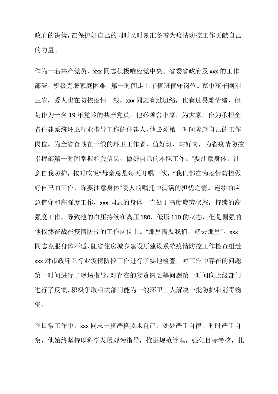 优秀住建人个人事迹材料_第2页