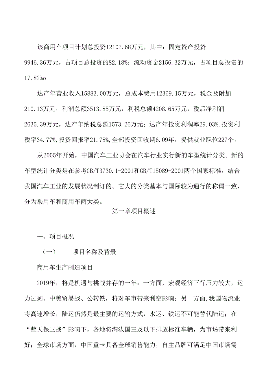 商用车生产制造项目可行性报告_第2页