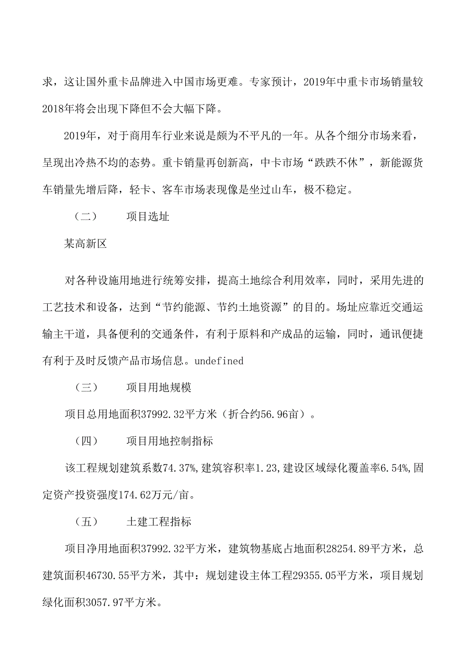 商用车生产制造项目可行性报告_第3页