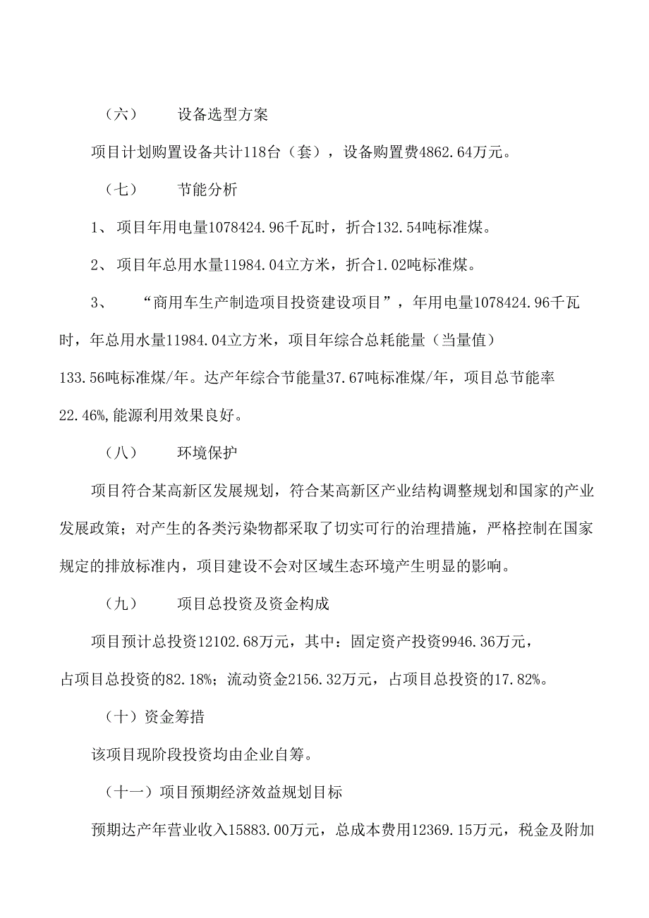 商用车生产制造项目可行性报告_第4页