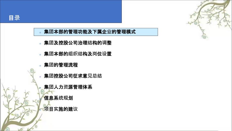 集团组织管控方案PPT课件课件_第3页