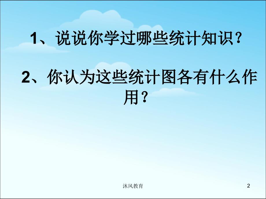 六年级数学下册《统计与概率可能性》总复习（谷风教学）_第2页