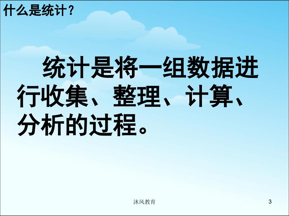 六年级数学下册《统计与概率可能性》总复习（谷风教学）_第3页