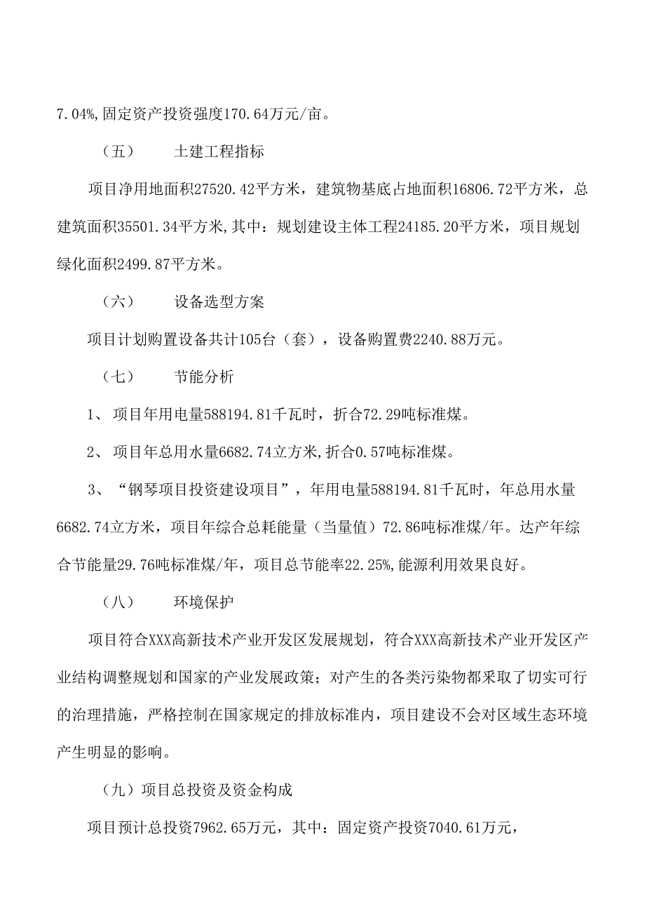 钢琴项目可行性分析报告参考模板_第4页