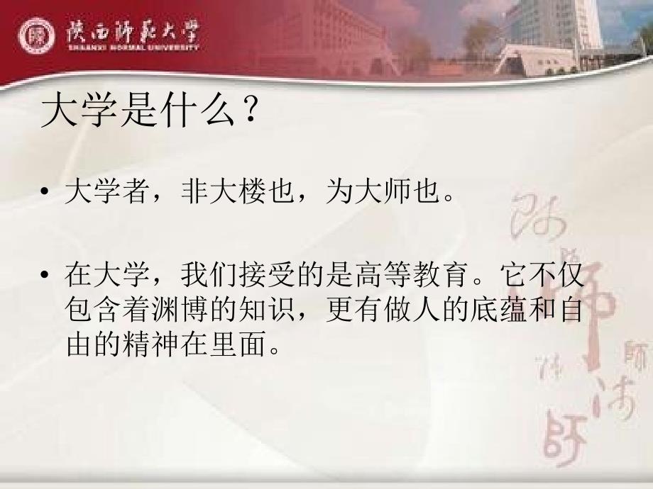 主题班会我要上大学_第2页