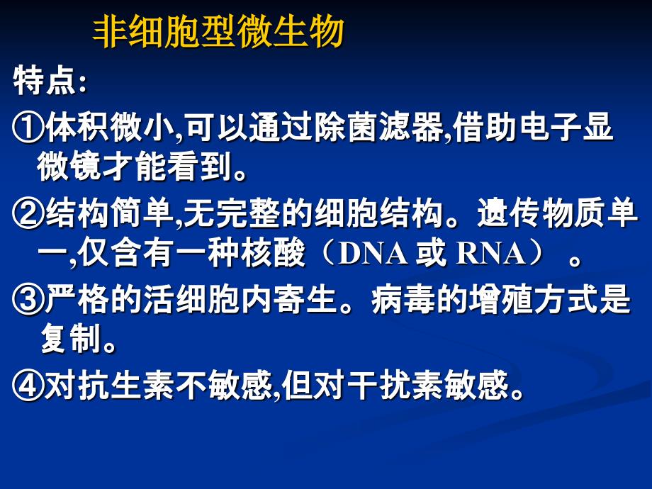 病毒的基本性状PPT课件_第2页