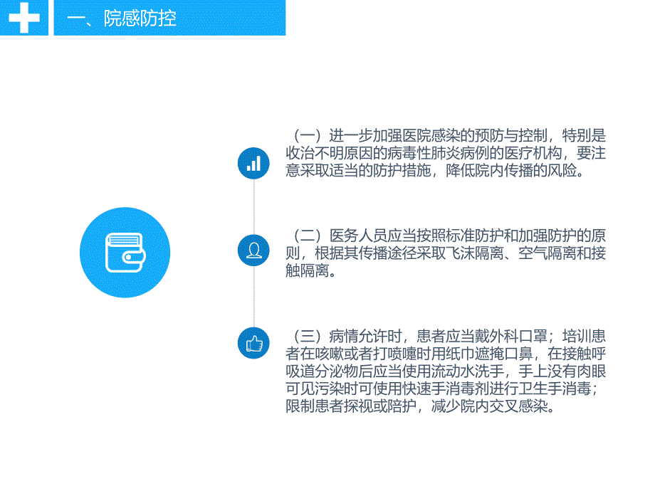 院感防控和医务人员个人防护培训_第3页