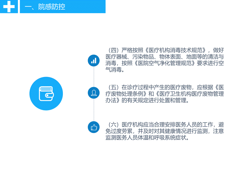 院感防控和医务人员个人防护培训_第4页