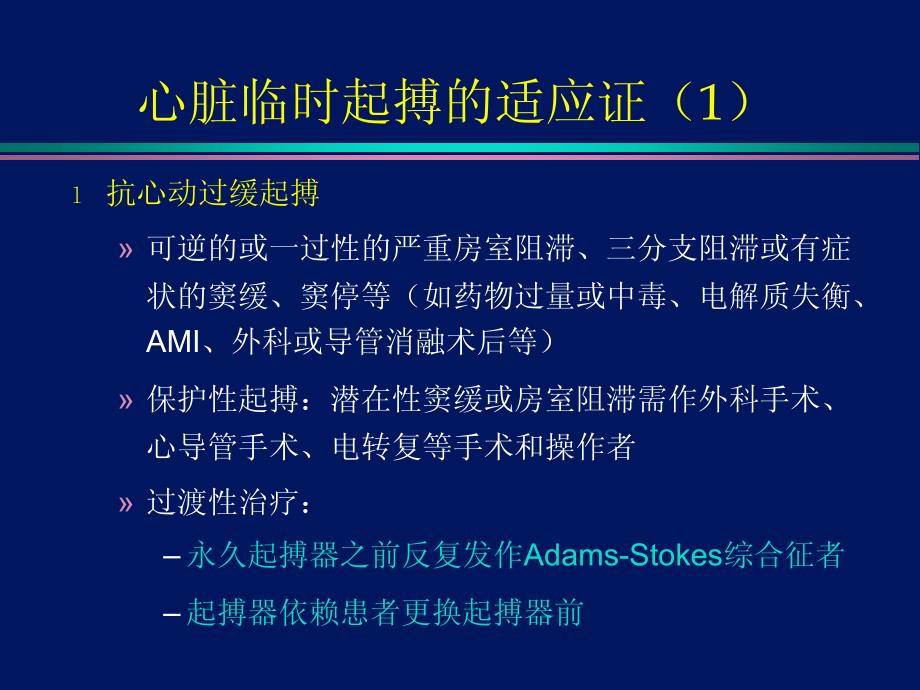 临时起搏器安装基本技巧_第2页