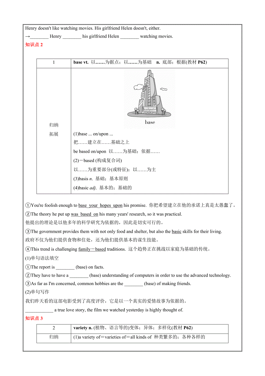 2023届高三英语总复习 （人教版2019）必修1Unit 5　Languages Around the World（学生版）_第4页