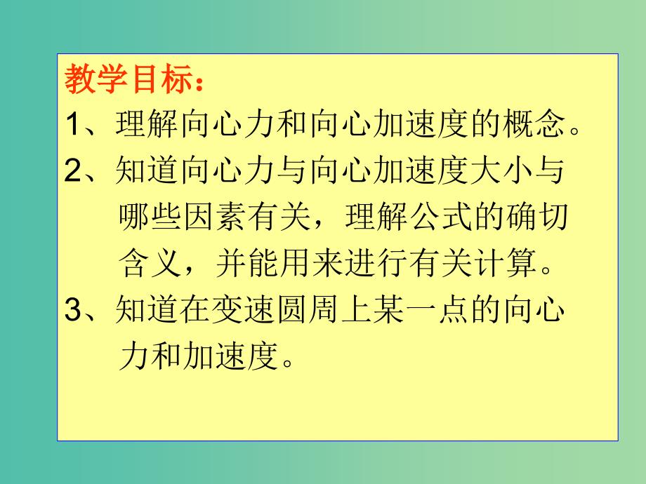 高中物理 5.5向心力和向心加速度课件 新人教版必修2.ppt_第2页