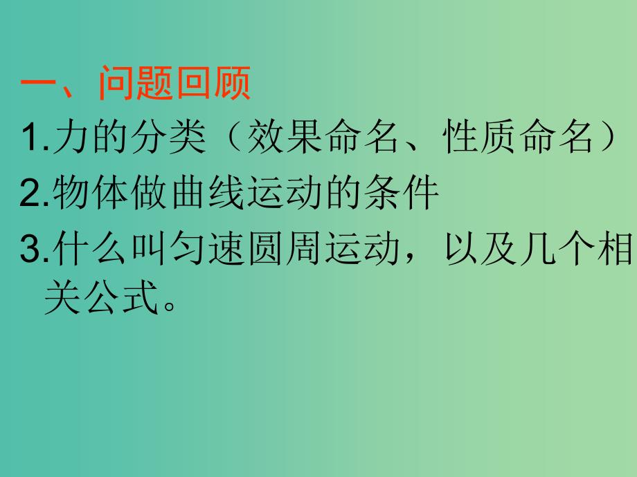 高中物理 5.5向心力和向心加速度课件 新人教版必修2.ppt_第3页