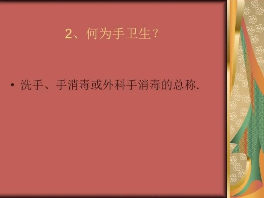 院感知识培训教学课件_第5页