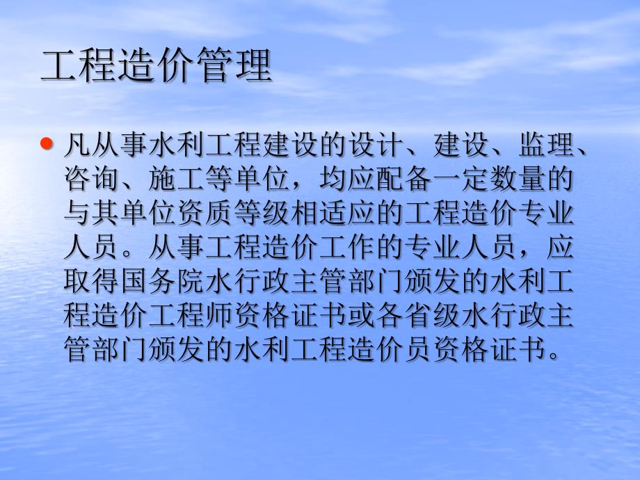 水利工程造价专业基础知识_第4页