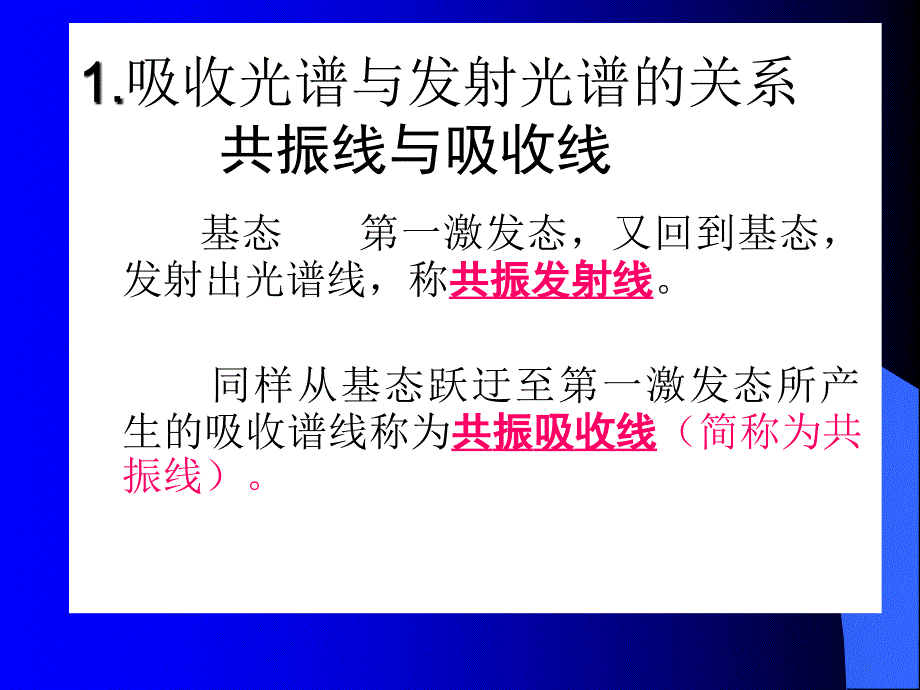 第五章原子吸收与原子荧光光谱法_第4页