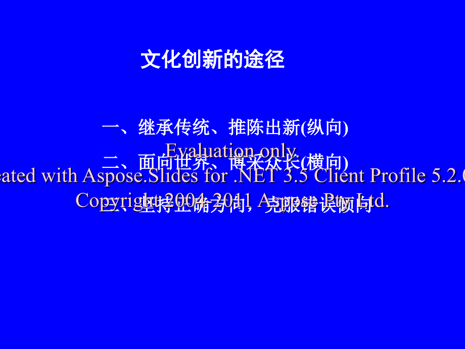 《文化创新途径》PPT课件.ppt_第3页