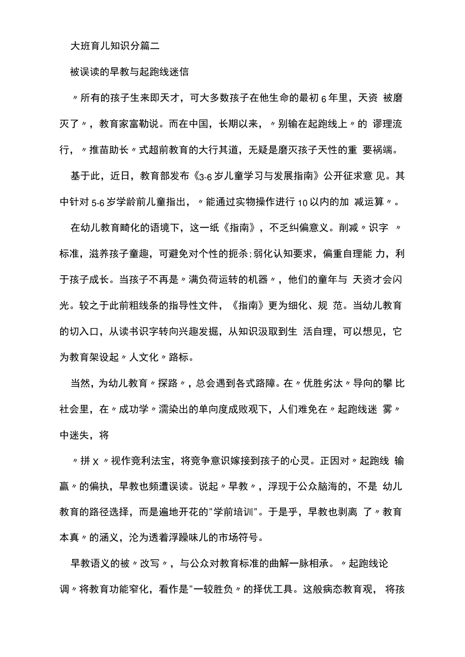 大班育儿知识分享_第4页