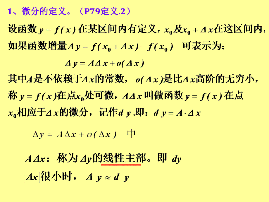 《高数上24微分》PPT课件_第3页