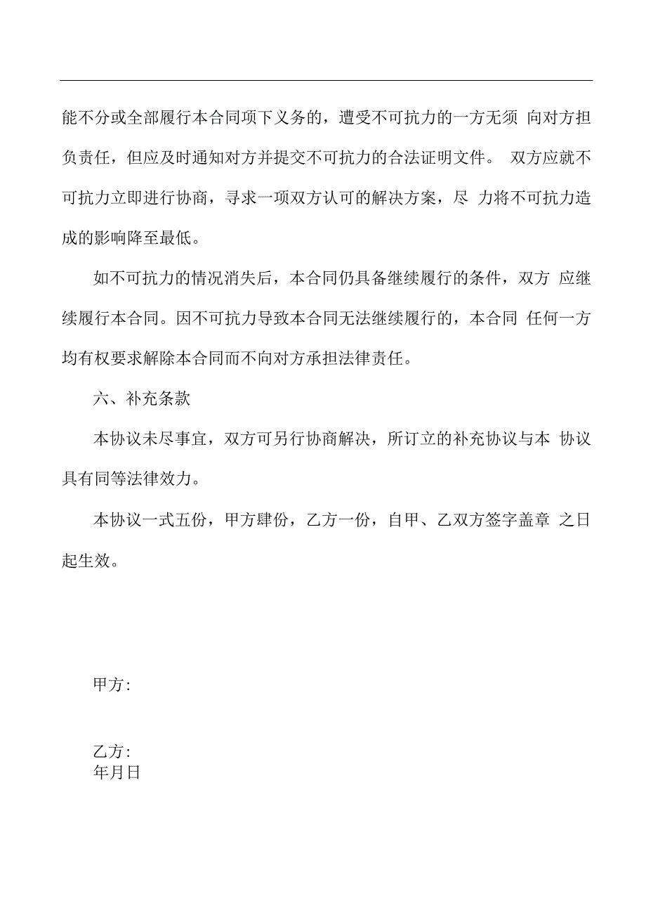 公司股权投资合同协议模板十六篇_第4页