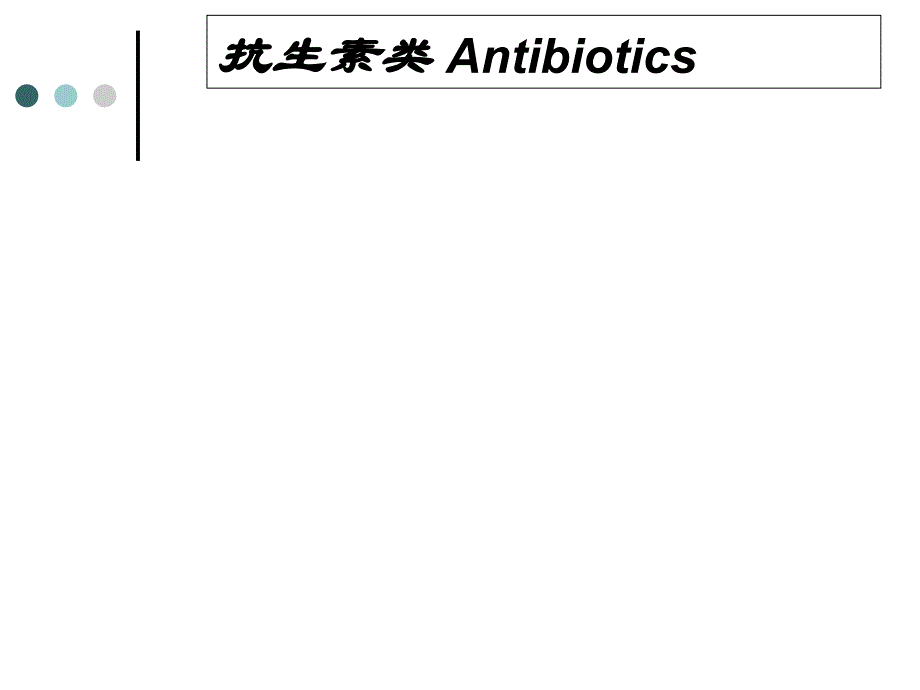 儿科常用药物的使用_第4页