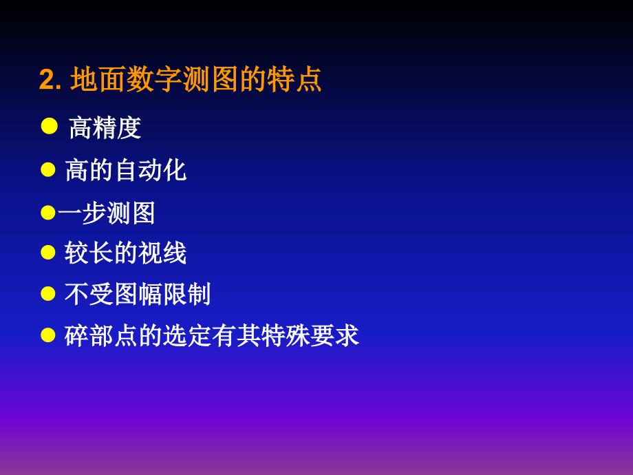 大比例尺数字地形图测绘_第4页