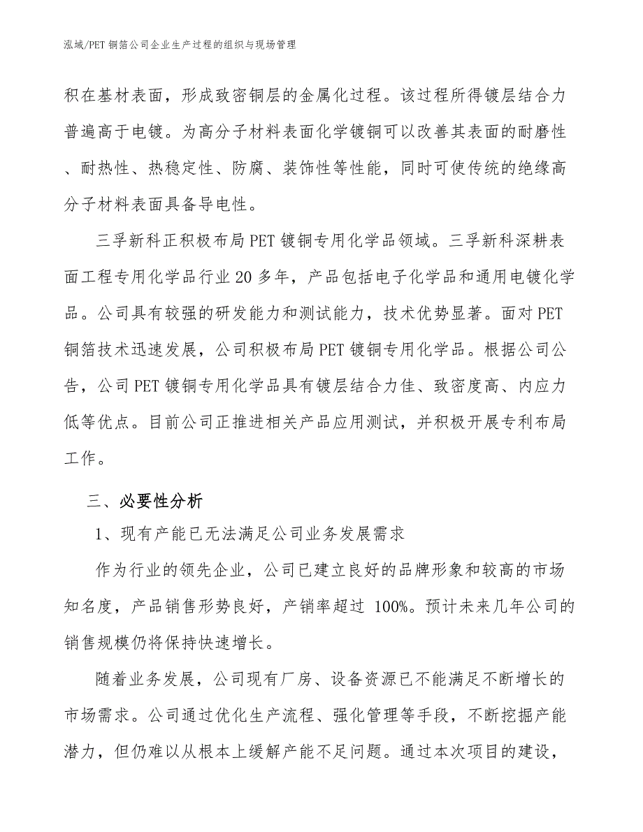 PET铜箔公司企业生产过程的组织与现场管理_第3页