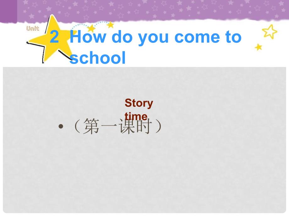 五年级英语下册 Unit 2《How do you come to school》课件3 （新版）牛津版_第1页