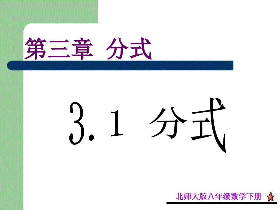 复件马亚喃课件_第4页