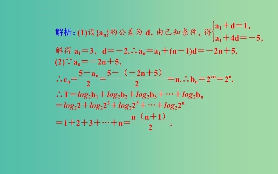 高考数学二轮复习 专题3 数列 第一讲 等差数列与等比数列课件 理.ppt_第5页