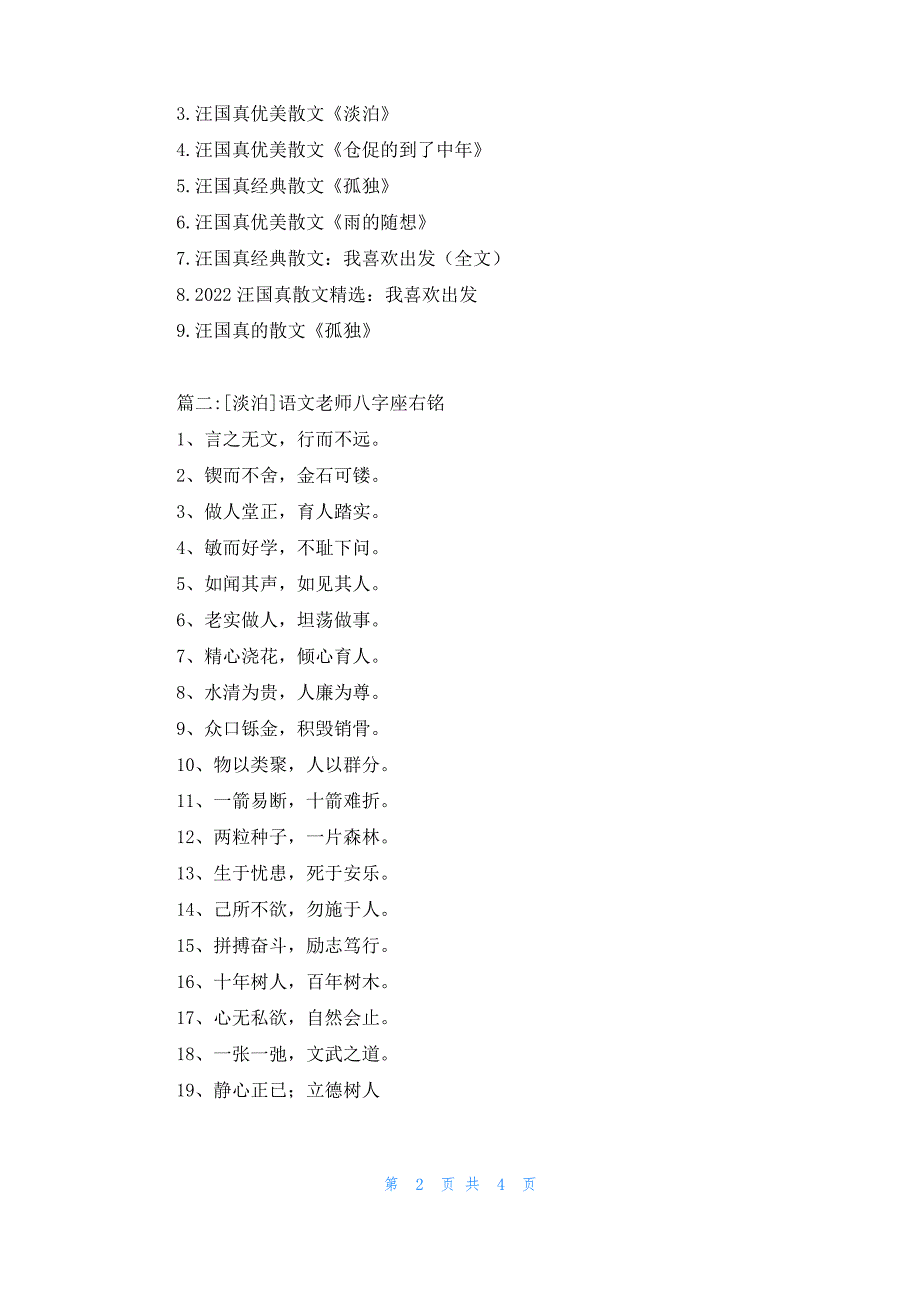 [淡泊明志]淡泊_第2页