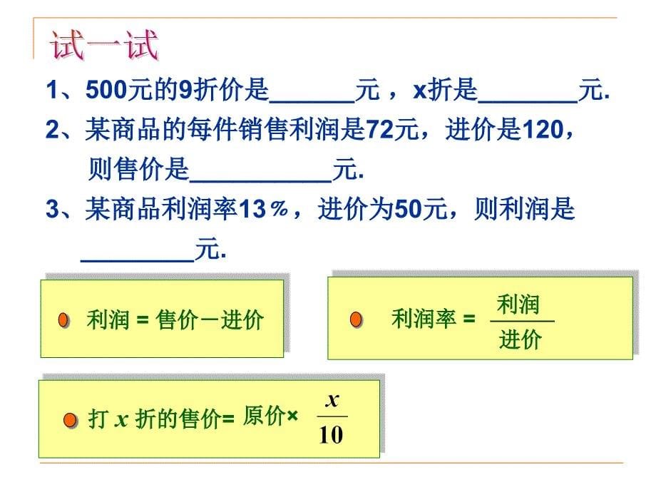 实际问题与一元一次方程课件_第5页